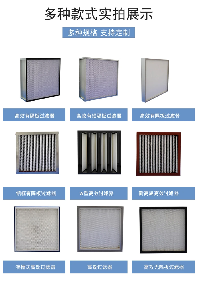 初效，中效，高效過(guò)濾器的區(qū)別是什么？